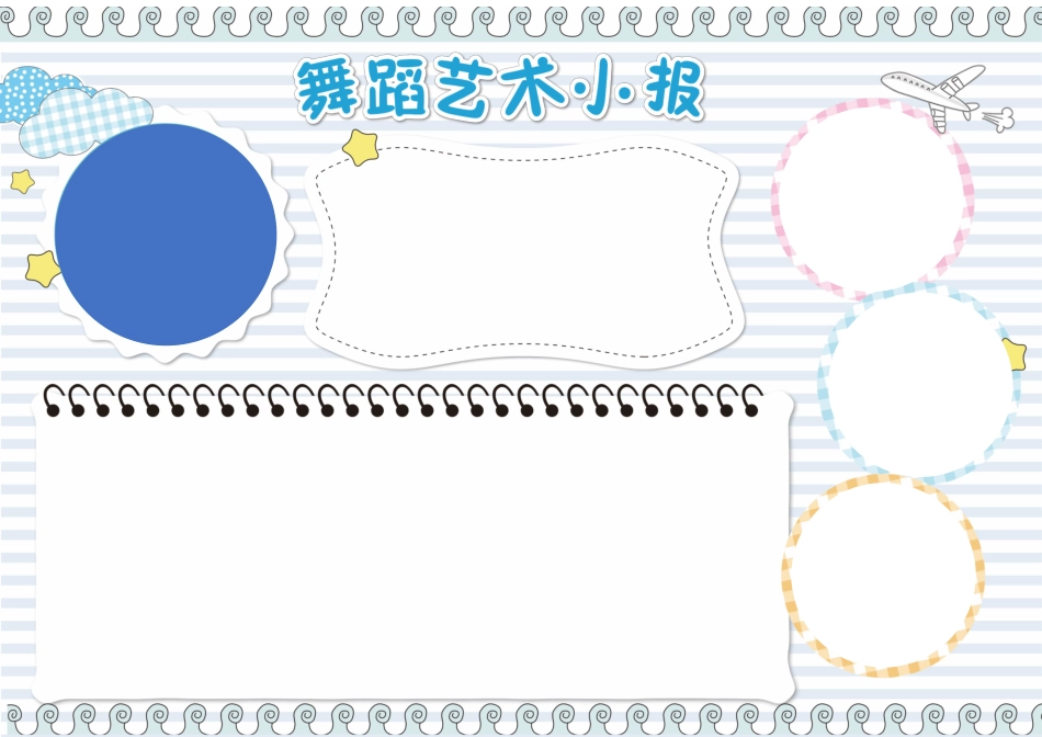 舞蹈艺术介绍（A3）.docx_第1页