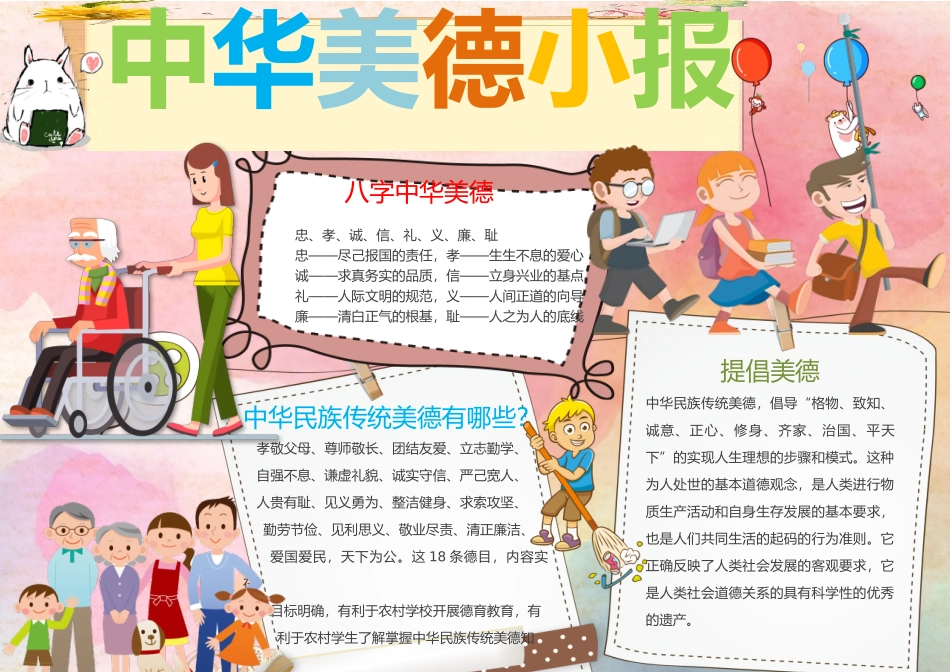 美德小报 (12).docx_第1页