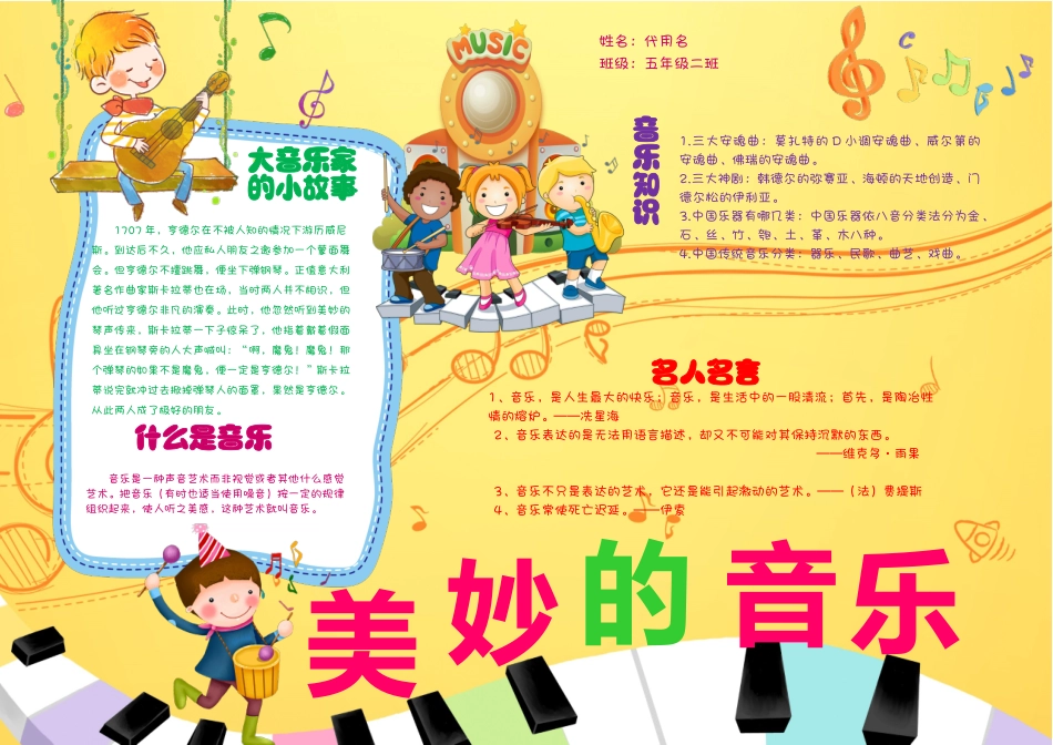 音乐小报6.docx_第1页