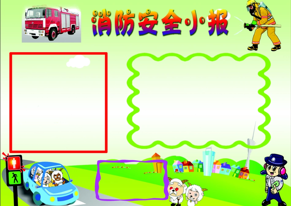 消防安全-防火.docx_第1页