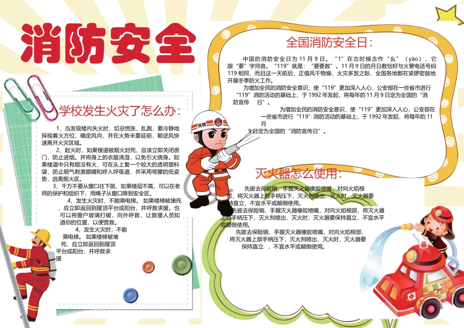 消防安全 (13).docx_第1页