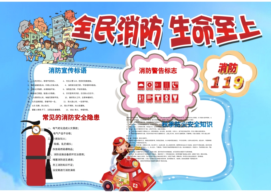消防安全 (23).doc_第1页