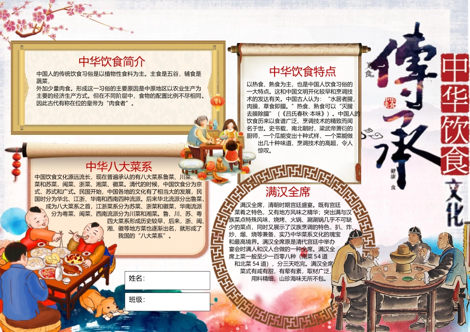 传统饮食文化.docx_第1页