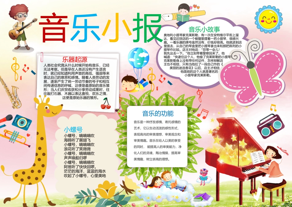 音乐小报.docx_第1页
