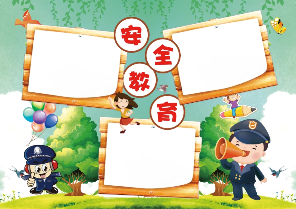 安全小报（食品、消防、交通、校园类含黑白线稿）3 (1).docx_第1页