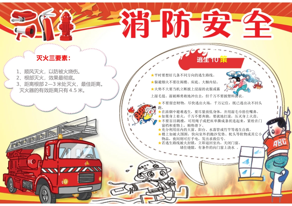 消防安全8.docx_第1页