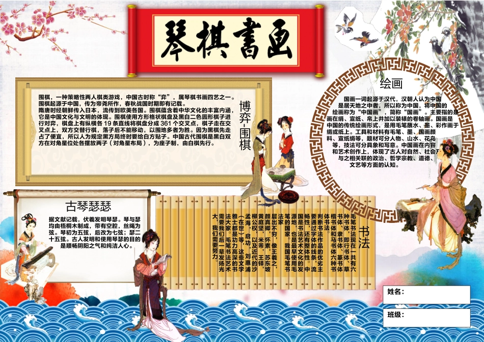 琴棋书画.docx_第1页