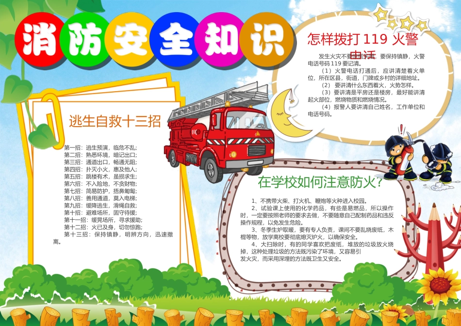 消防安全.docx_第1页