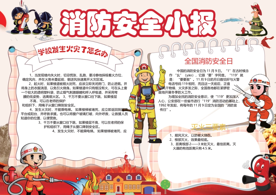 消防安全 (14).docx_第1页
