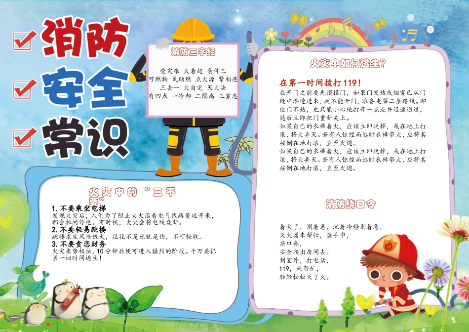 消防安全 (31).doc_第1页
