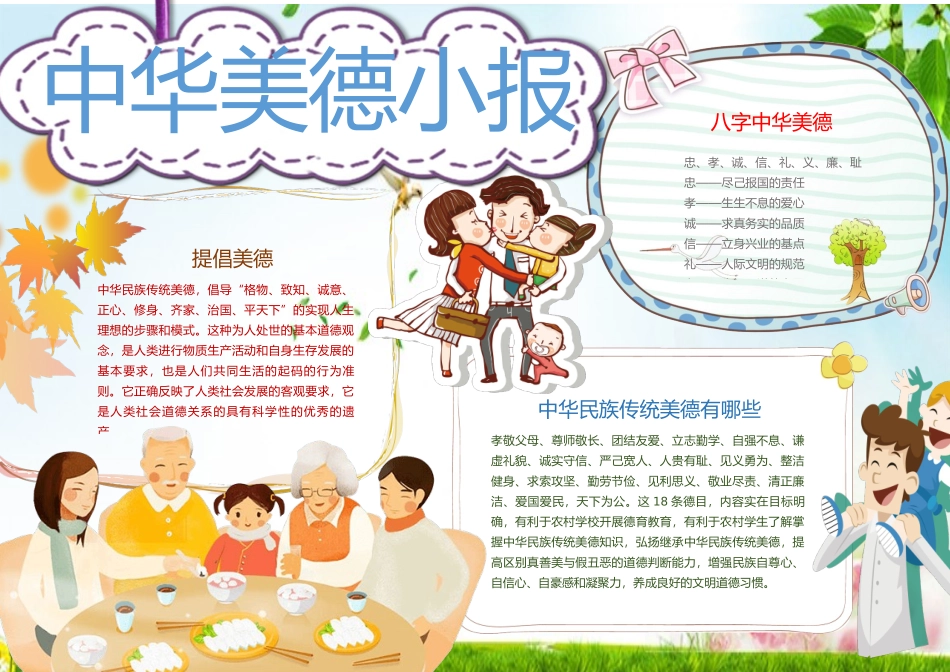 美德小报 (16).docx_第1页