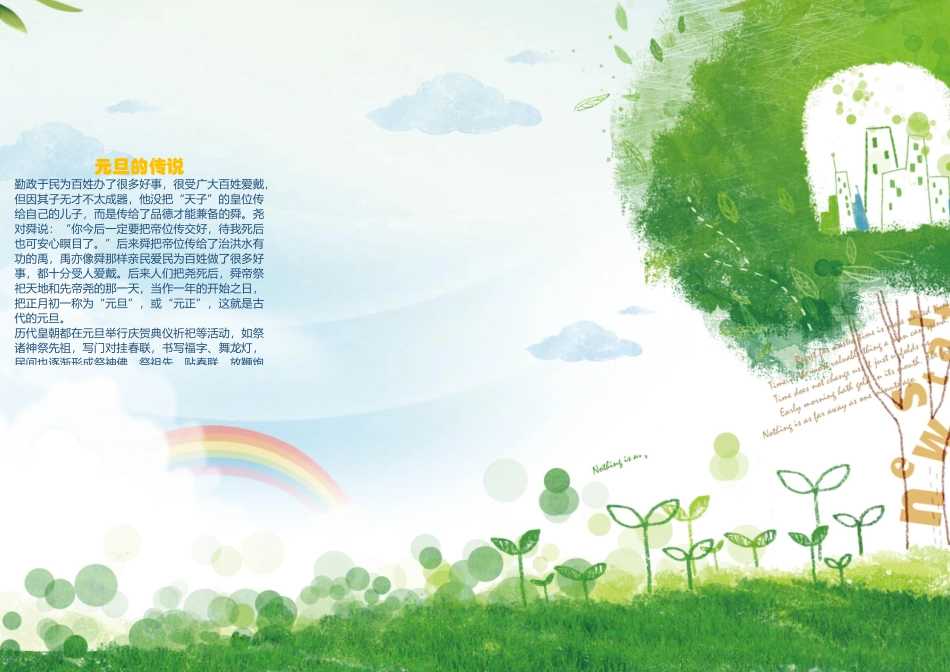 美德小报 (9).docx_第1页