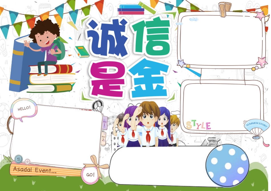 诚信小报 (11).docx_第1页