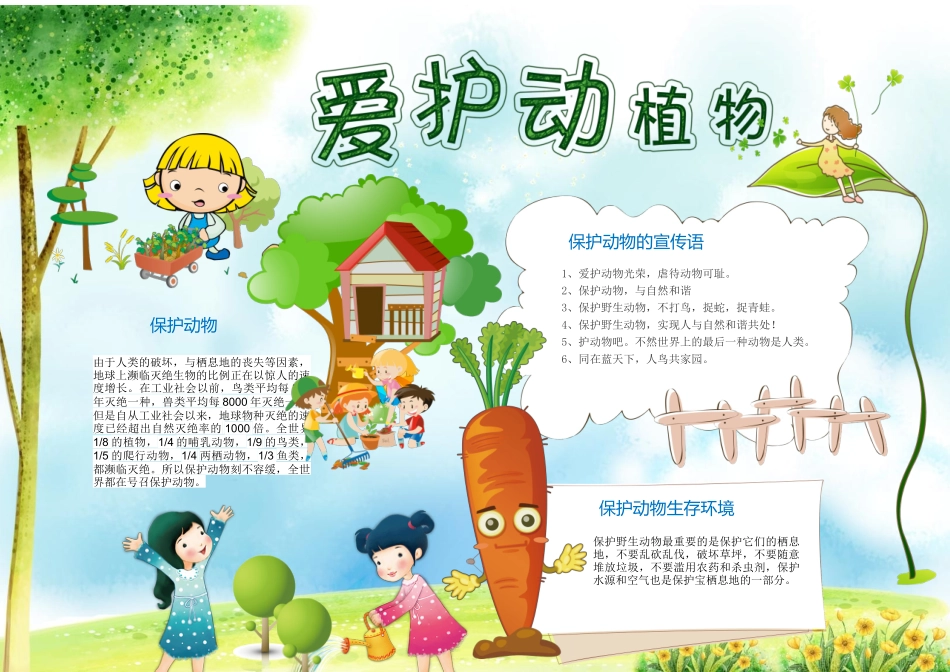 保护动植物.docx_第1页
