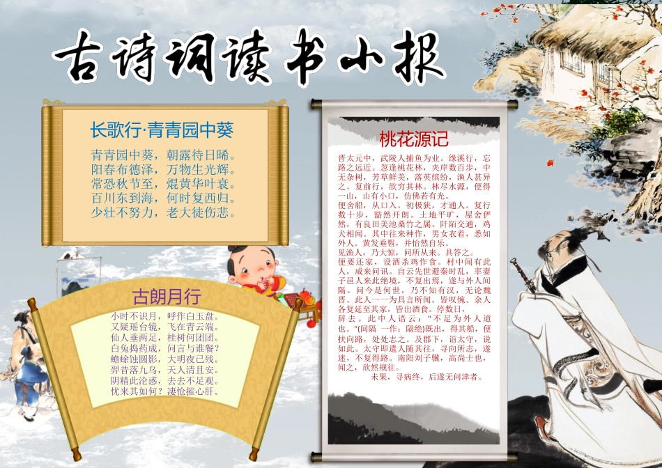 书法背景古诗词小报.docx_第1页