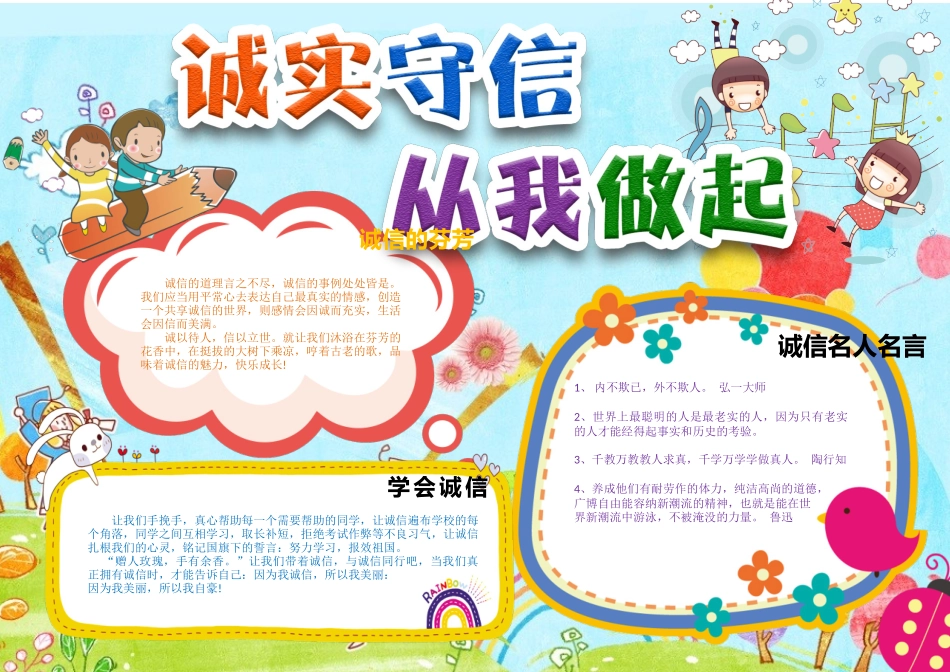 诚信小报 (1).docx_第1页