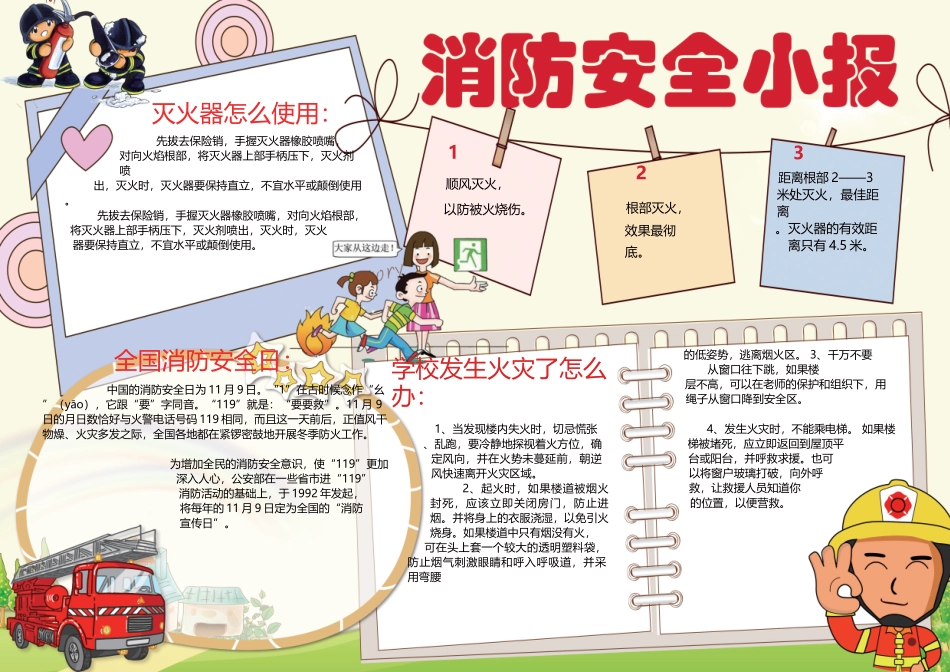 消防安全 (15).docx_第1页