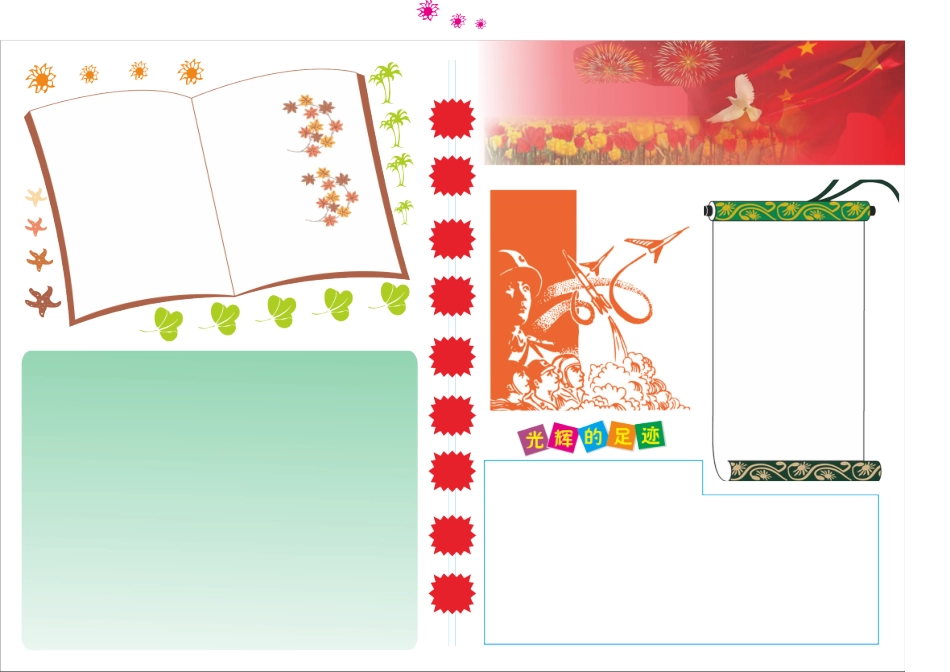 通用小报(14).doc_第1页