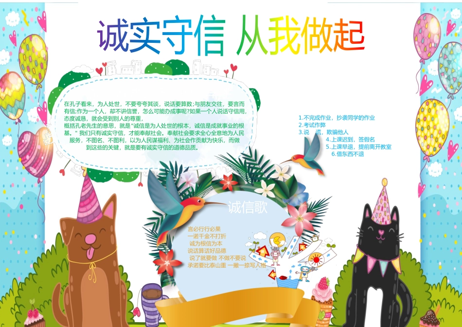 诚信小报 (15).docx_第1页