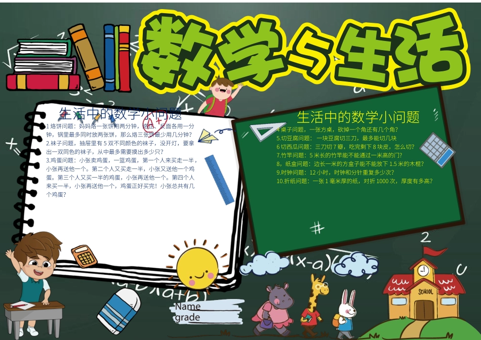 数学小报11.docx_第1页