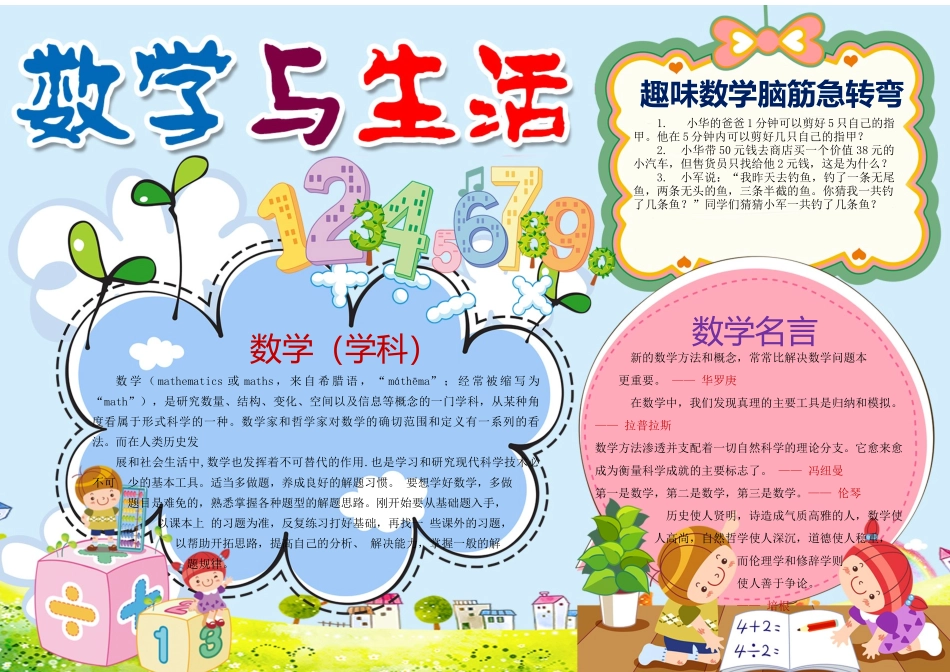 数学小报20.docx_第1页