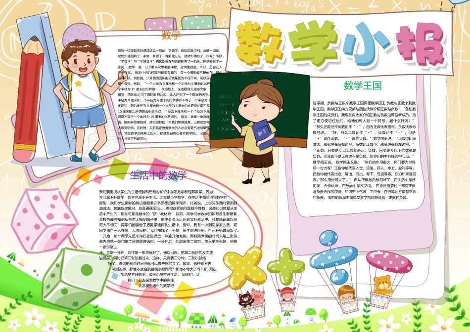 数学小报5.docx_第1页