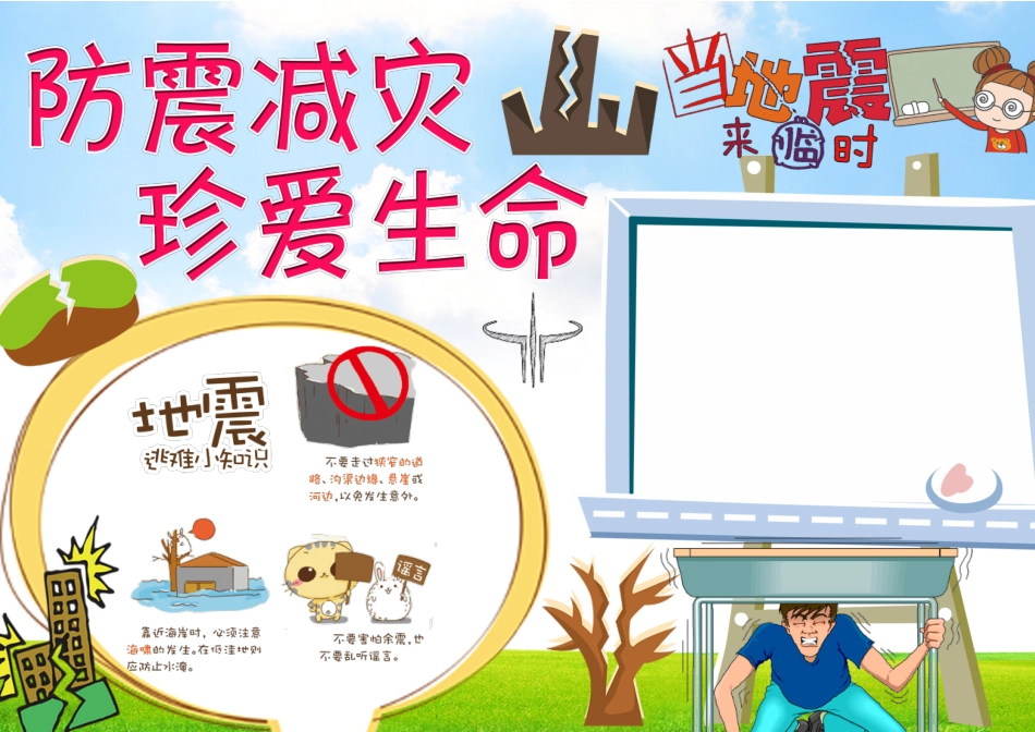 防震减灾.docx_第1页