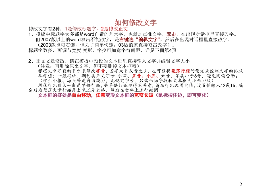 Word模板-新教程.doc_第2页