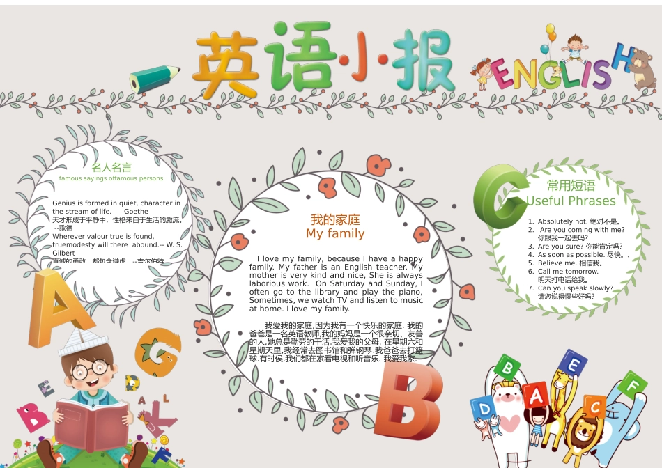 英语小报.docx_第1页
