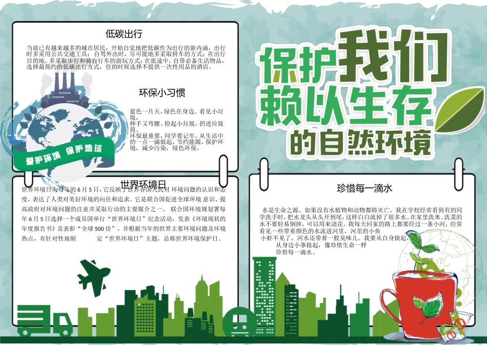 4-世界环境日校园小报手抄报模板.doc_第1页