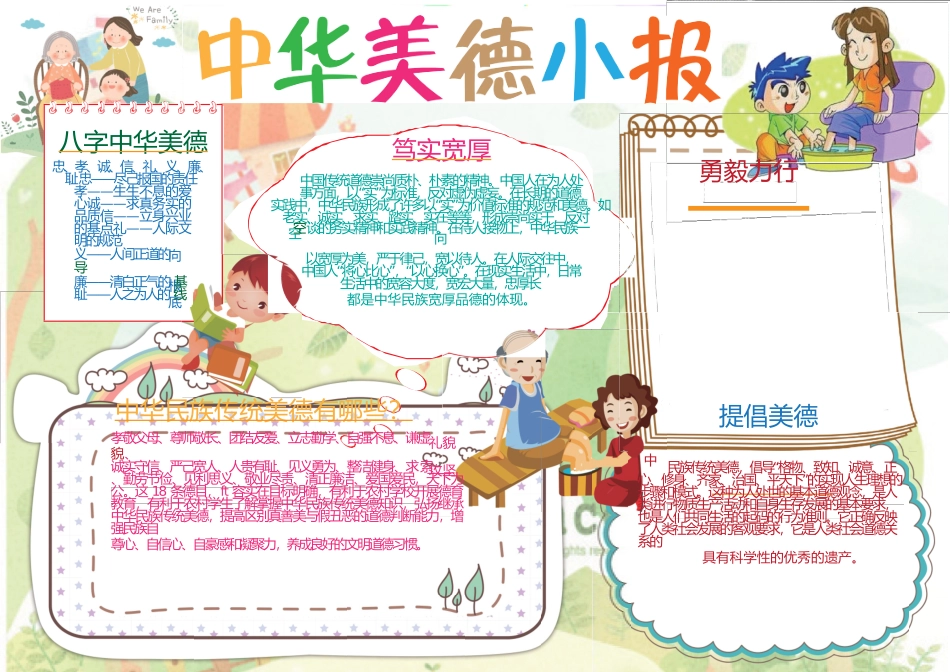 美德小报 (10).docx_第1页