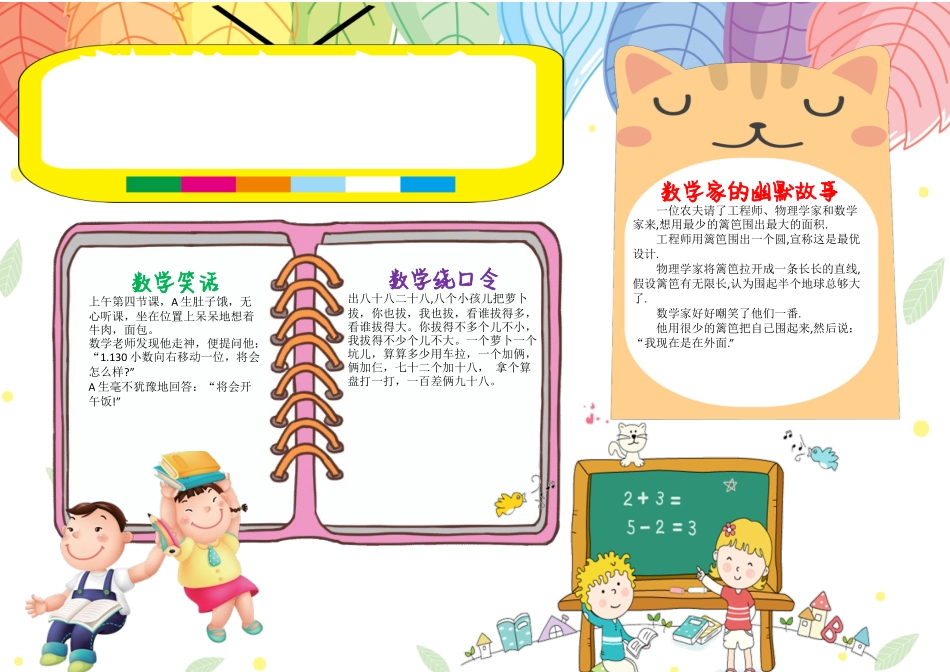数学小报10.docx_第1页
