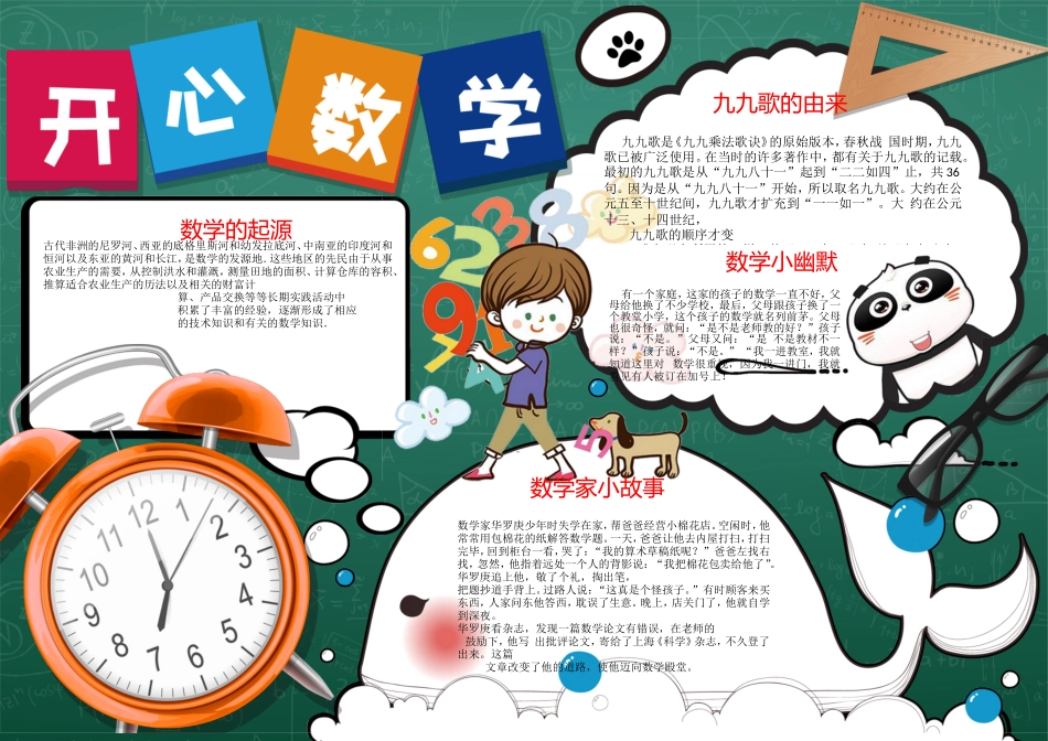 数学小报2.doc_第1页