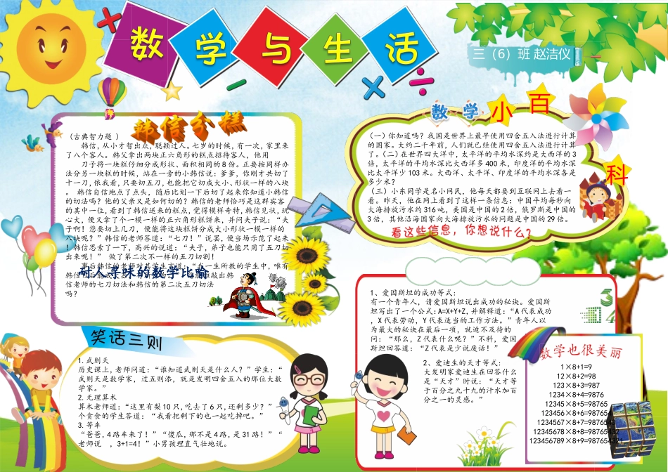 数学小报14.doc_第1页