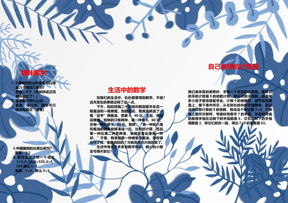 数学小报23.docx_第1页