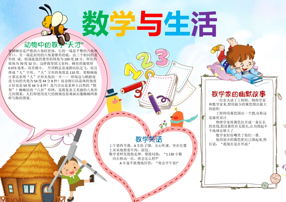 数学小报8.docx_第1页