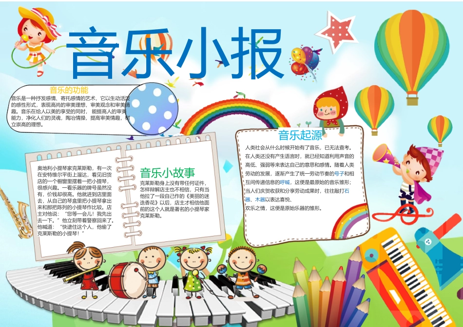 音乐小报2.docx_第1页