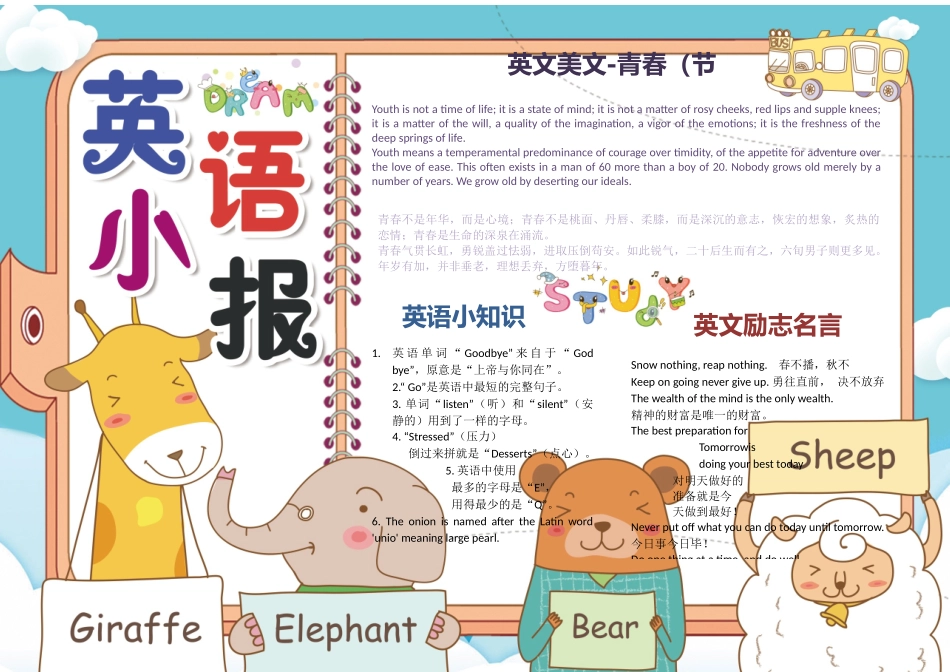 手绘风学生英语小报模板.docx_第1页
