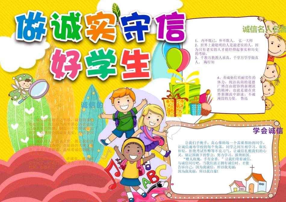 诚信小报 (14).docx_第1页