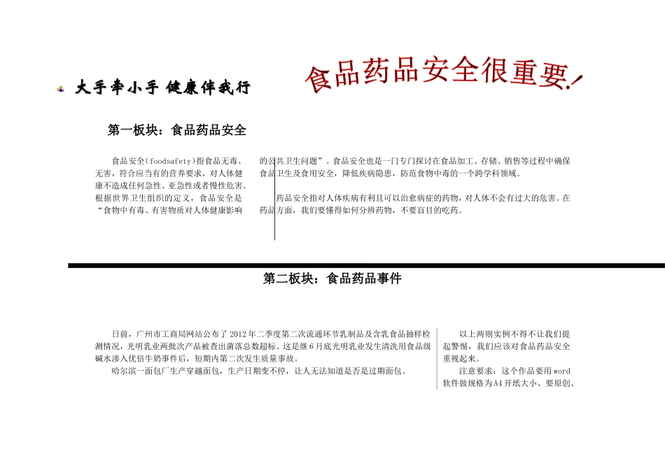 食品安全电脑小报.doc_第1页