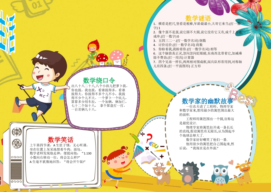数学小报18.docx_第1页