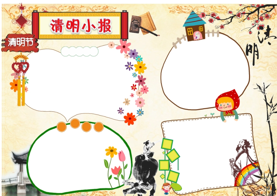 通用小报(33).doc_第1页