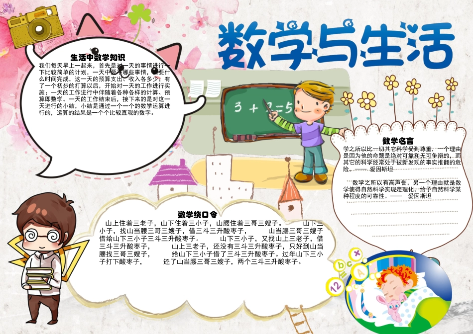 数学小报15.docx_第1页