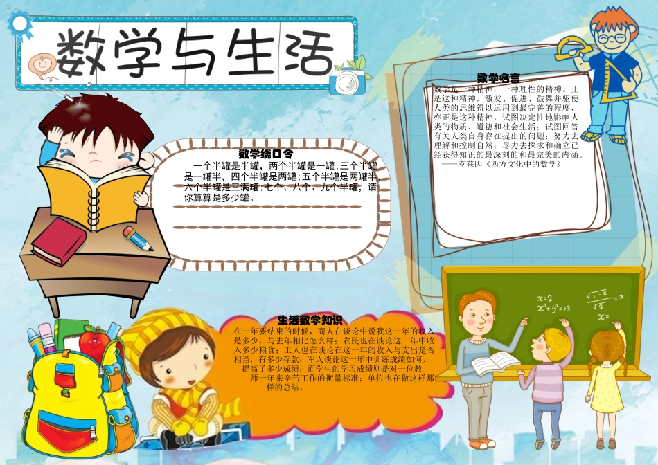 数学小报22.docx_第1页