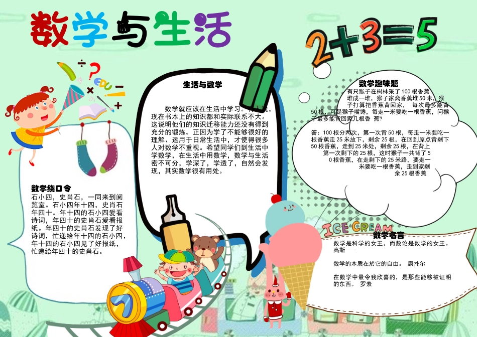 数学小报7.docx_第1页