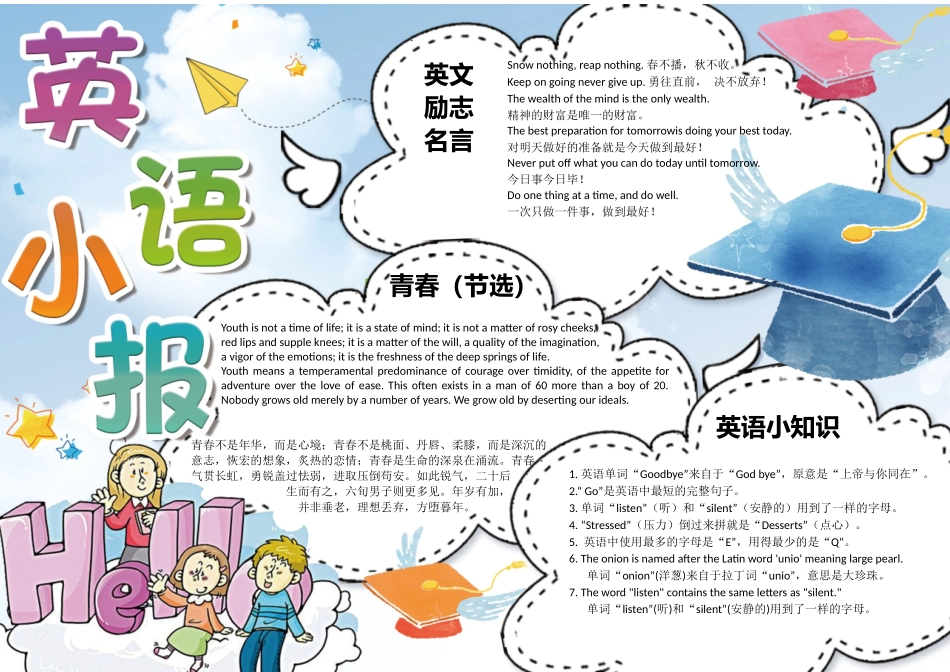 可爱清新学生英语阅读手抄报.docx_第1页