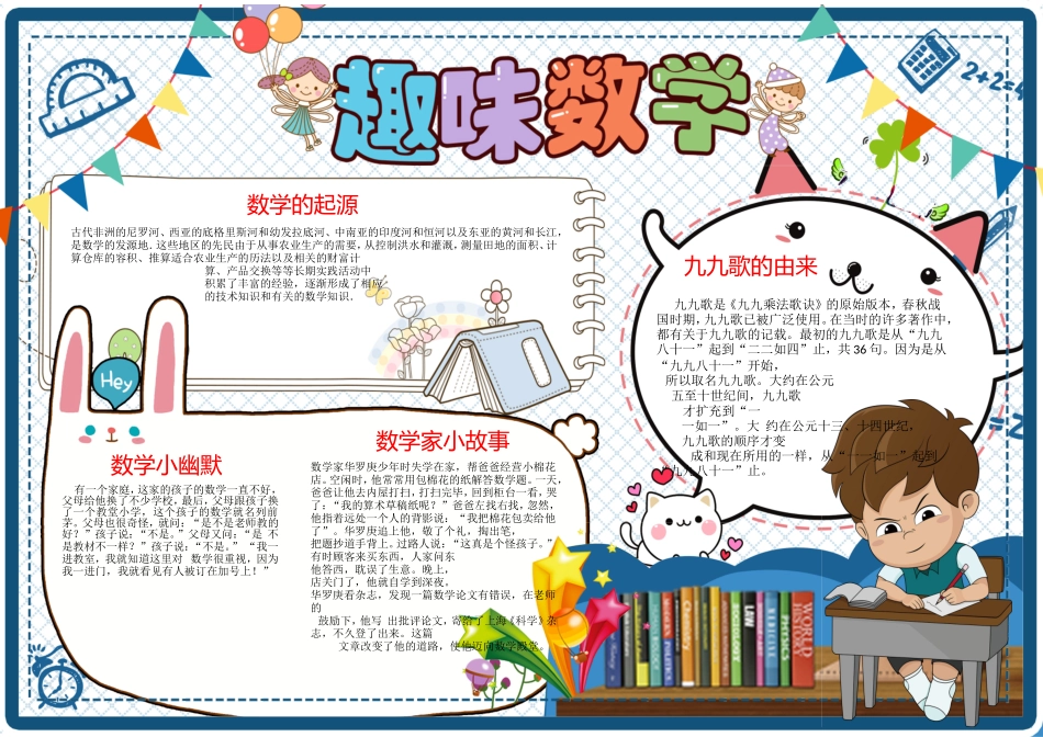 数学小报1.doc_第1页