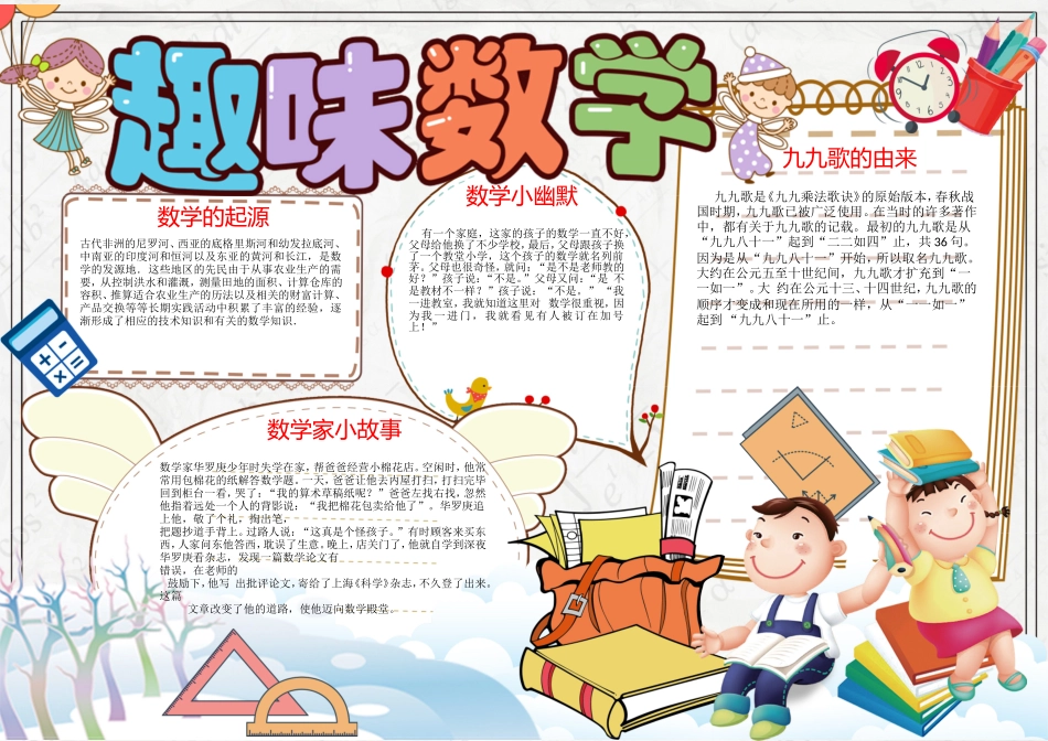 数学小报3.doc_第1页