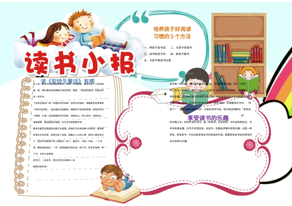 读书小报(1).doc_第1页
