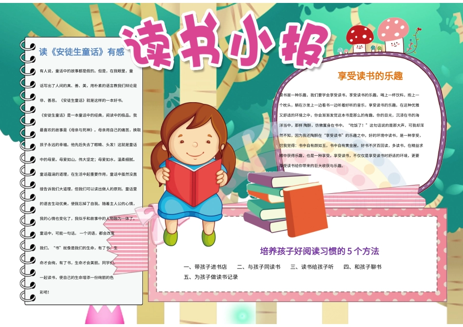 读书小报(2).doc_第1页